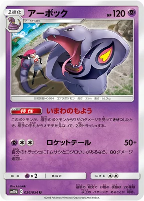 pokemon arbok card Team Rocket Holo Rare Dark #2 Evolves from Ekans Type Pokemon Card - Expedition 3/165