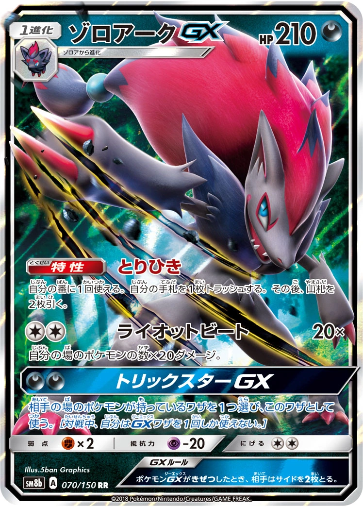 pokemon cards zoroark Card Japanese 059/086 sv11W R TCG Pokmon Hit Points100 HP Form {242/193}N's Zoroark ex | Japanese