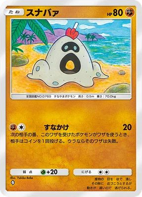 Yukiko Baba | The Art of Pokémon
