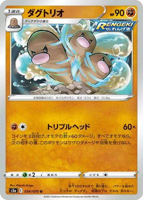 dugtrio pokemon card {083/193}Team Rocket's (Team Rocket's Mirror) [F] Headbutt Bounce (40) Attack 2 Alolan Dugtrio (077/150) - SM8b