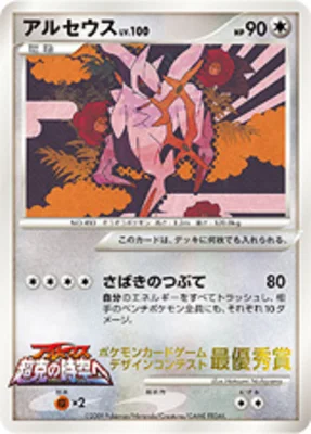 Arceus