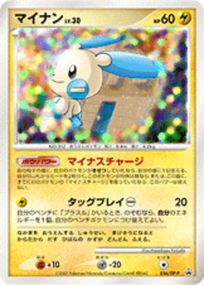 Minun