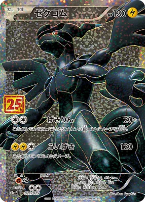 25th Anniversary Promo Pack Japanese Pokémon Cards | The Art of