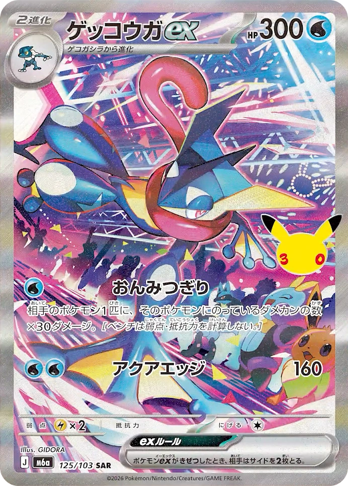Greninja ex