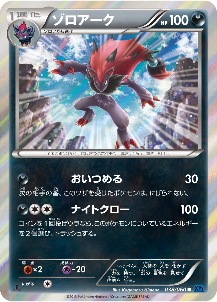 pokemon cards zoroark variation to centering POKMON CARD GAME s10a 030/071
