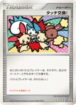 Touch Exchange!