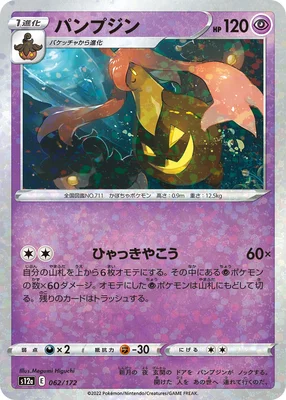 pokemon card gourgeist ex - 100/083 (100/083) Colorless Artist Pokémon TCG Halloween Trick Or