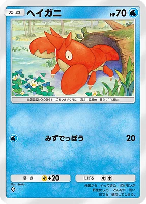 Corphish Cards & Artwork | The Art of Pokémon
