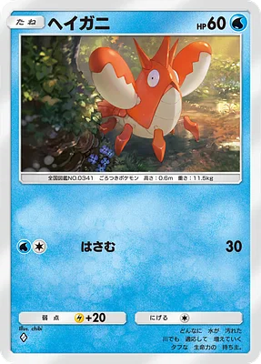Corphish Cards & Artwork | The Art of Pokémon