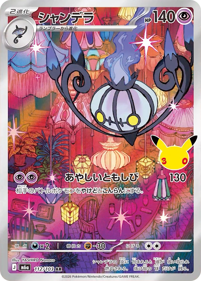 Chandelure