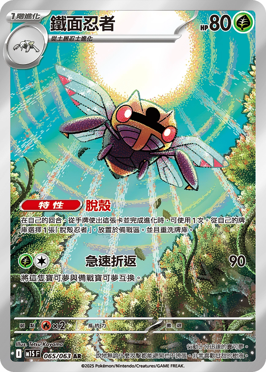 065/063 Ninjask | The Art of Pokémon