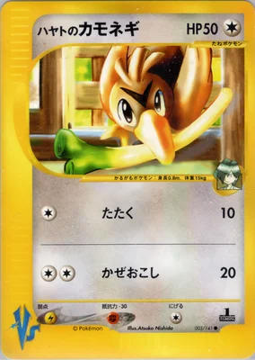 farfetch d pokemon card - Farfetch39;d (68/108) Mach Cut Discard a Special Energy from your opponents Active Pokemon 30 Farfetch'd Cards & Artwork |
