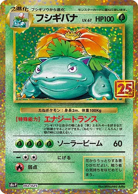 25th Anniversary Promo Pack Japanese Pokémon Cards | The Art of