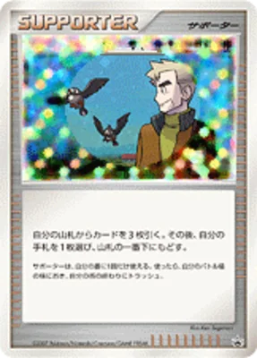 Professor Oak's Visit