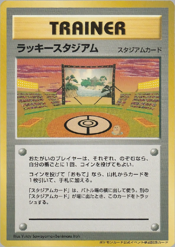 ポケモンカード ラッキースタジアム Lucky Stadium | The Art of Pokémon