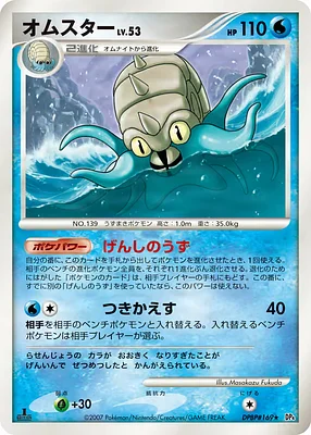 Omastar Cards & Artwork | The Art of Pokémon