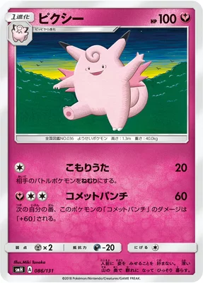 shiny clefable pokemon card - Colorless search your deck for a card that evolves from 1 of your Pokemon and put it onto that Pokemon to evolve it Pokemon TCG Ascended Heroes Reverse