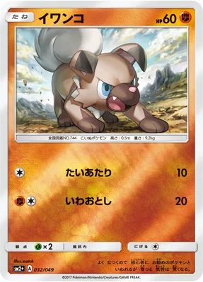 rockruff full art pokemon card  TG07/TG30  Silver Tempest  Trainer Gallery  Foil : Toys & Games If tails Rockruff Pokmon TCG Cards for