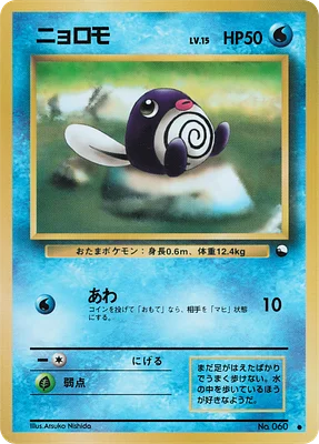 Expansion Sheet No. 1 (Blue Version) Japanese Pokémon Cards | The