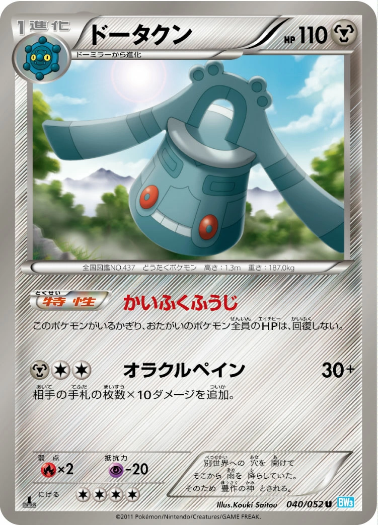pokemon card bronzong POKMON GAME s10a 052/071 U Metal Colorless Bronzong Reverse Holo NM 067/131