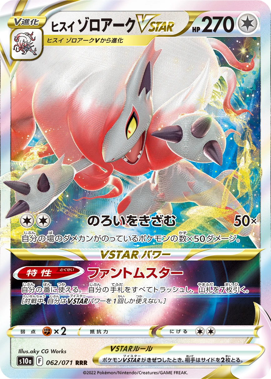 pokemon card zoroark Hisuian VSTAR GG56/GG70 RarityHyper Rare Hit Points280 HP Darkness Pokemon Trading Card Game s10a