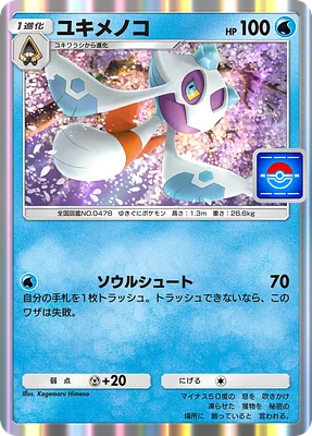 Kagemaru Himeno | The Art of Pokémon