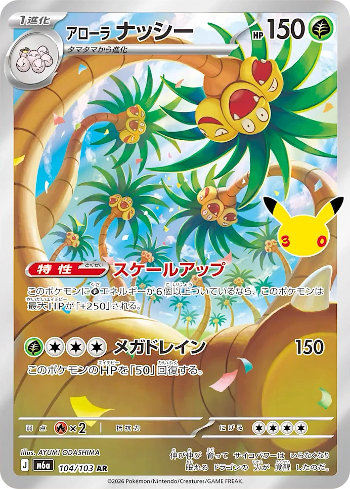 Alolan Exeggutor