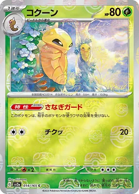 Kakuna Cards & Artwork | The Art of Pokémon