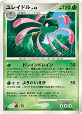 cradily pokemon card 014/086 Holo Rare 1st Edition 2005 NM-EX Japanese Pokémon Hit Points120 HP Form Cradily 6 - SV07 Stellar